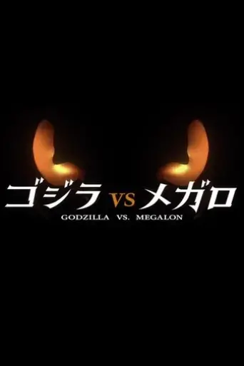 godzilla-vs-megalon-2023