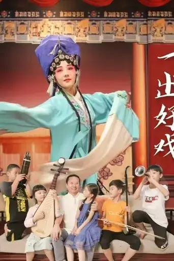 a-good-theatrical-work-2025