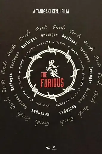 the-furious-2025