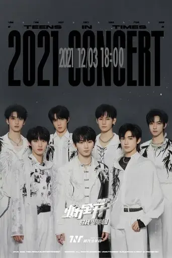 shi-dai-shao-nian-tuan-huo-li-quan-kai-yan-chang-hui-2021