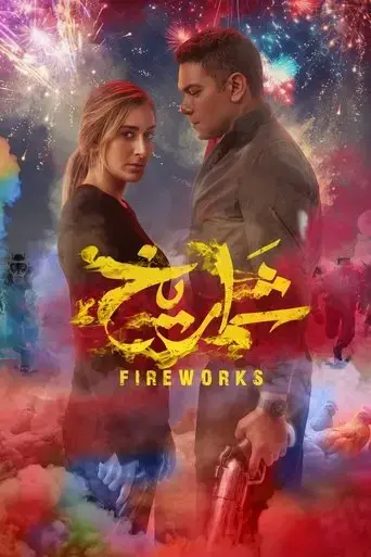 fireworks-2023