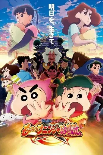 crayon-shin-chan-mononoke-ninja-chinpuden-2022
