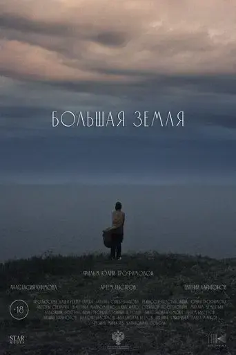 bol-saa-zemla-2025