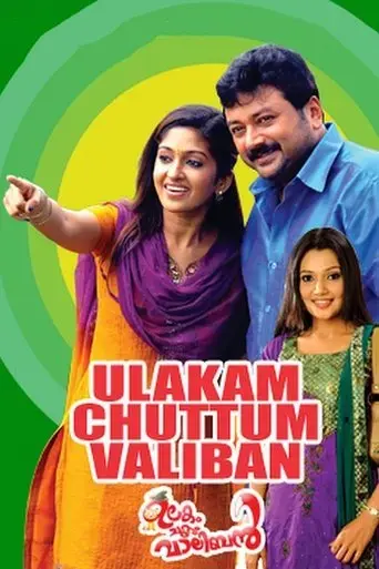 ulakam-chuttum-valiban-2011