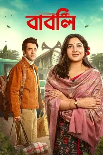 babli-2024