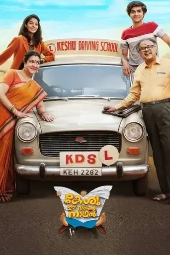 keshu-ee-veedinte-nadhan-2021