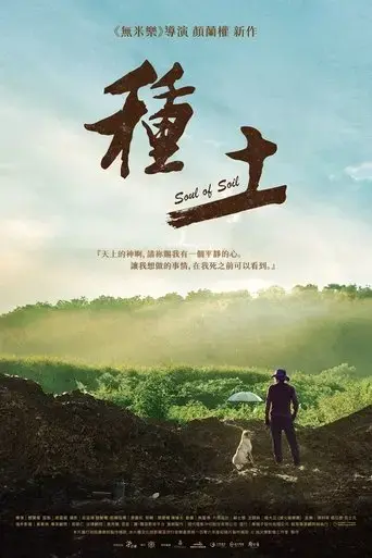 soul-of-soil-2024