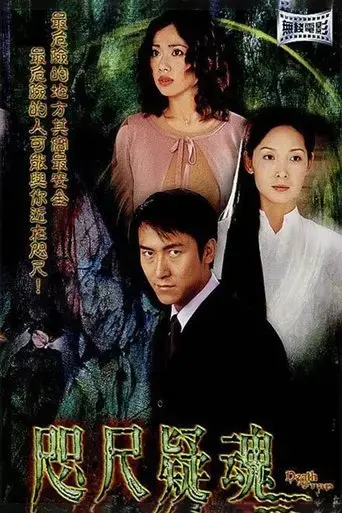 zhi-chi-yi-hun-2003