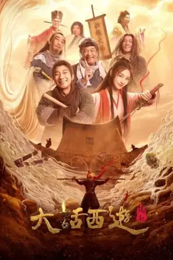 chinese-odyssey-the-beginning-2022