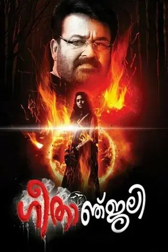geethanjali-2013