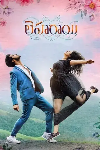 leharaayi-2022
