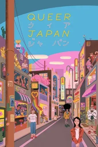 queer-japan-2020