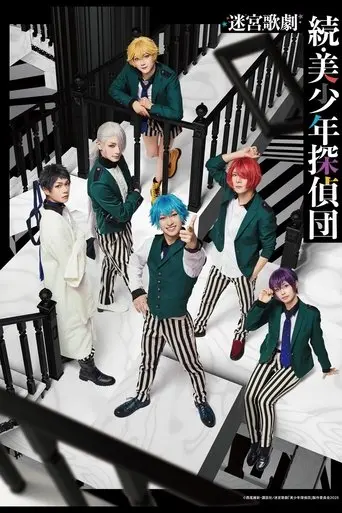 labyrinth-opera-pretty-boy-detective-club-continued-2025