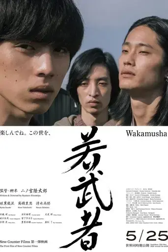 wakamusha-2024