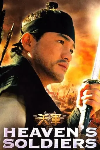 heaven-s-soldiers-2005