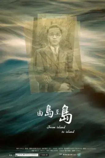 from-island-to-island-2024
