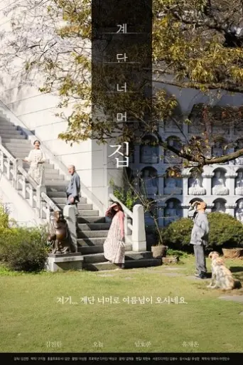 the-house-beyond-the-stairs-2025