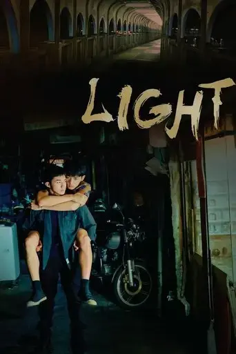 light-2021