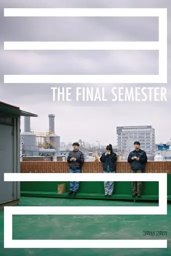 the-final-semester-2025