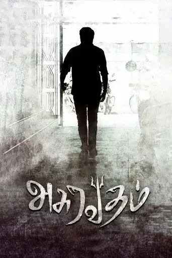 asuravadham-2018