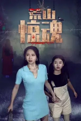wilderness-fright-2021