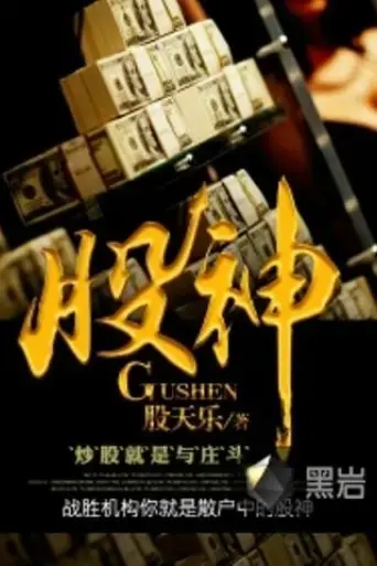 gui-gu-shen-nu-2015