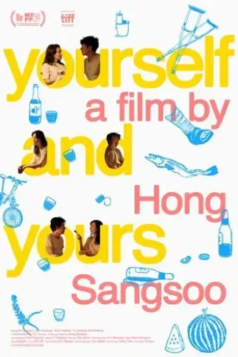 yourself-and-yours-2016