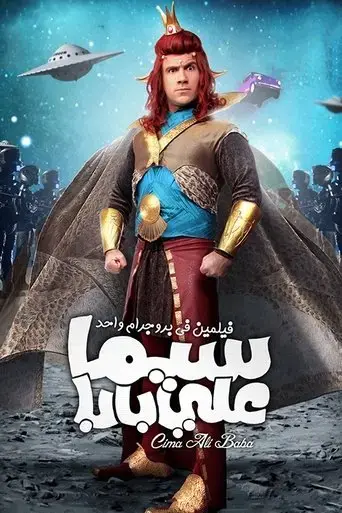 cima-ali-baba-2011