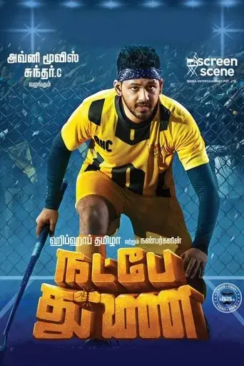 natpe-thunai-2019