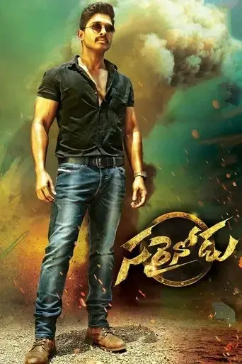sarrainodu-2016