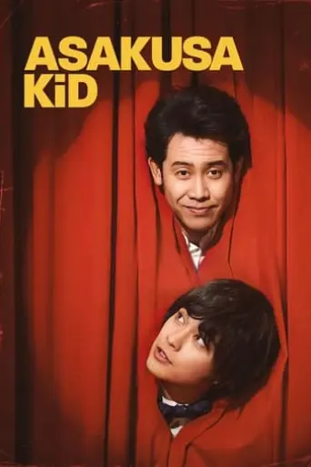 asakusa-kid-2021