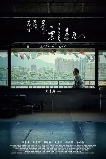 life-of-lai-2021