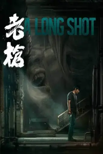 a-long-shot-2024