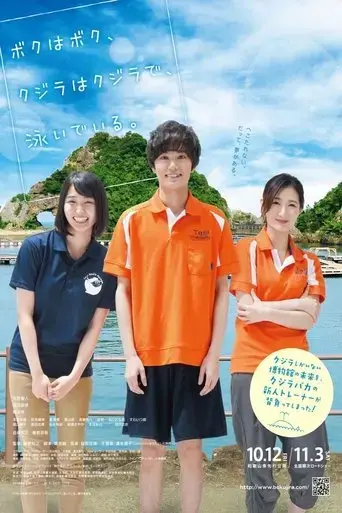 boku-wa-boku-kujira-wa-kujira-de-oyoide-iru-2018