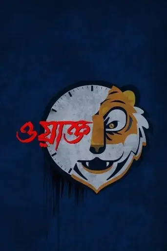 waqt-2024