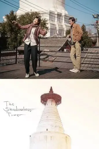 the-shadowless-tower-2023