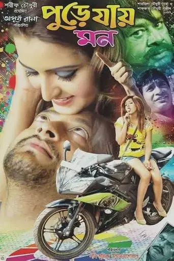 purey-jai-mon-2016