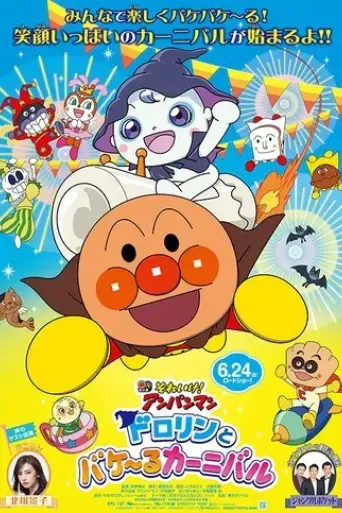 anpanman-dororin-and-the-transformation-carnival-2022