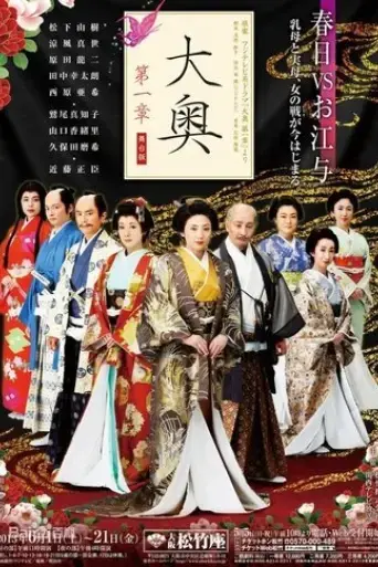 oh-oku-the-women-of-the-inner-palace-2006