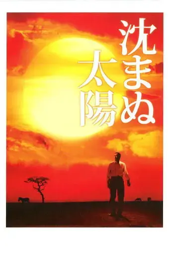 shizumanu-taiyo-2009