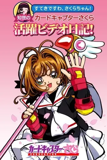 cardcaptor-sakura-1998