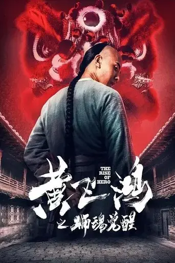 the-rise-of-hero-2019