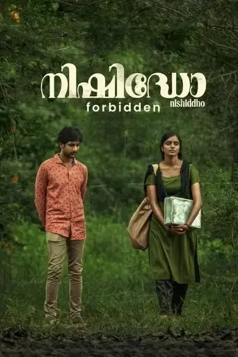 forbidden-2022