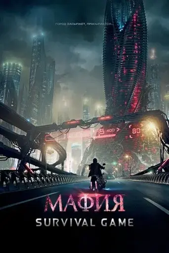 mafia-survival-game-2016
