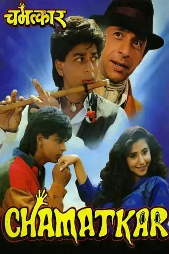 chamatkar-1992