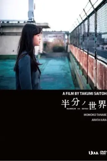 hanbun-no-sekai-2015