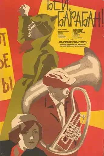 bang-drum-1962