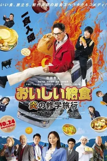 oishii-gei-shi-yanno-xiu-xue-lu-xing-2025
