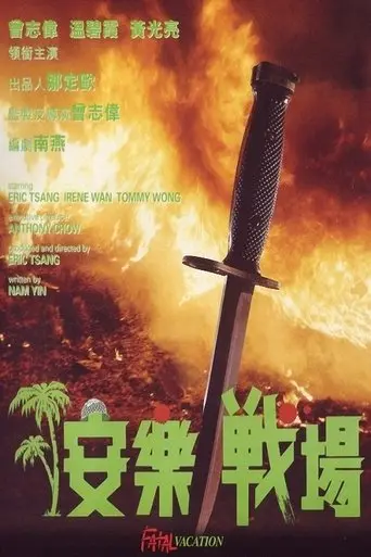 fatal-vacation-1990