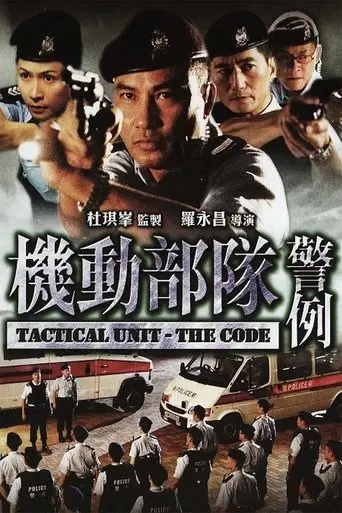 tactical-unit-the-code-2008
